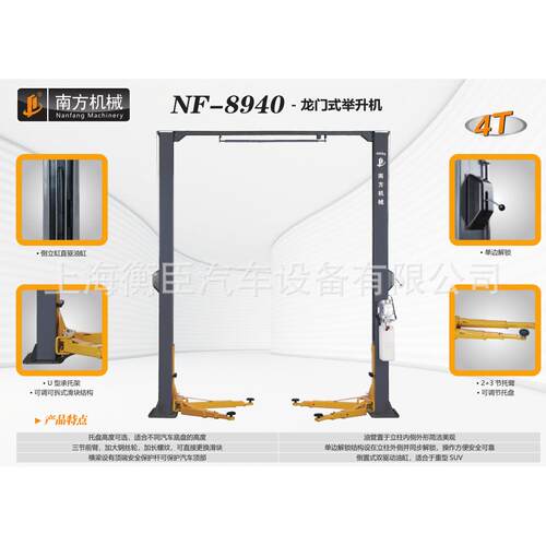 南方NF-8940NF89404T龙门举升机
