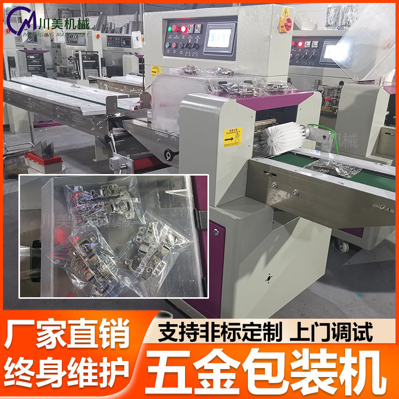 小型五金零件包装机高速全自动长条铝型材枕式机自动铰链包装机
