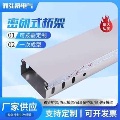 密闭式桥架热浸锌托盘式槽式镀锌桥架室外槽盒多孔桥架支架