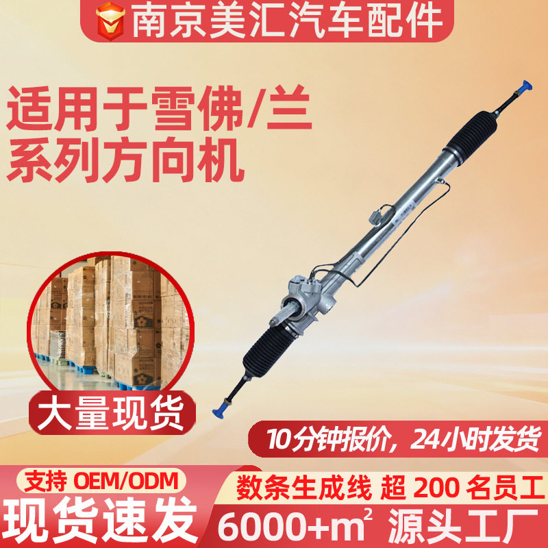 适用雪佛兰科鲁兹探界者迈锐宝赛欧别克英朗君威威朗新方向机