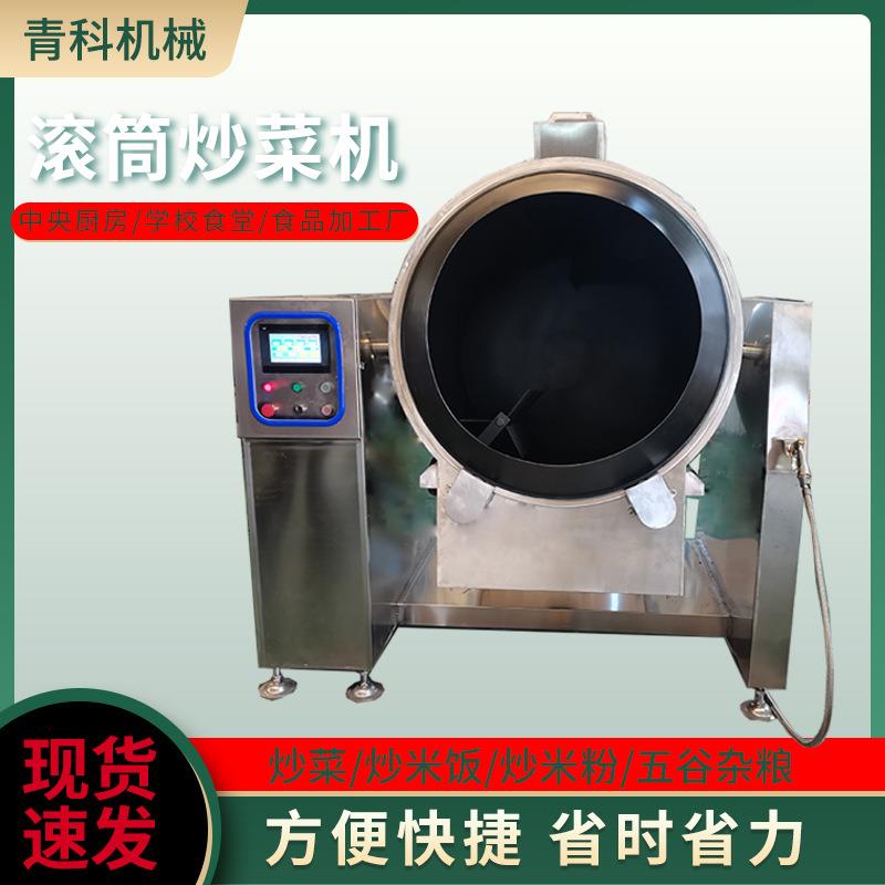 全自动电磁滚筒炒菜机多功能炒饭米粉翻炒搅拌锅瓜子花生炒货机
