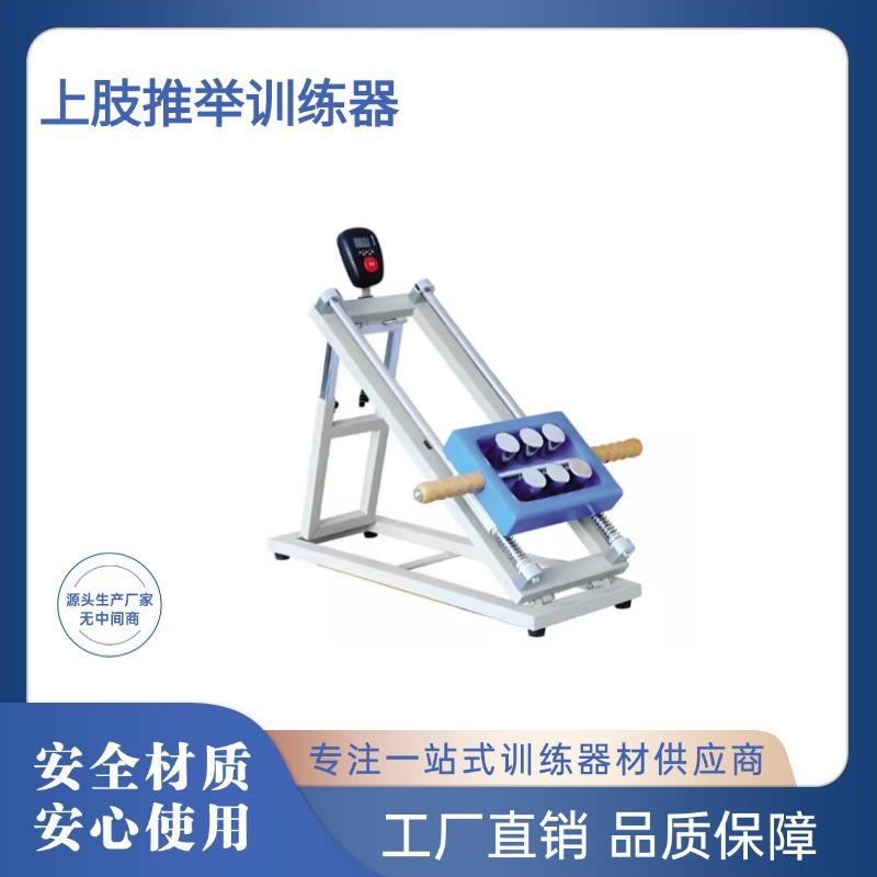 上肢推举训练器训练器材手臂练习器残疾偏瘫患者训练器材器械