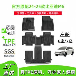 适用24-25款比亚迪M6左舵汽车脚垫专车专用脚垫全TPE脚垫后备箱垫