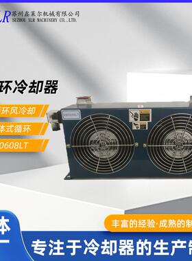 风冷冷却器AH0608LT自循环冷却器塑料机械工程重型制冷设备散热