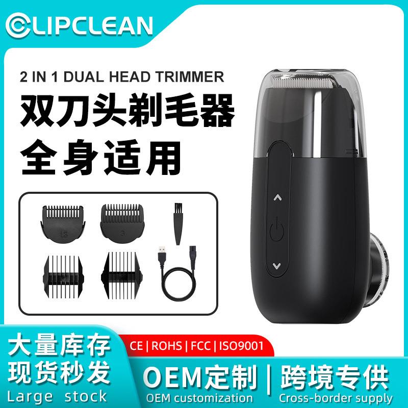 脱毛器女士双头剃毛器新款男士体毛修剪器腹沟股全身适用