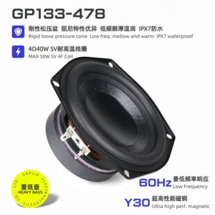 5.25寸重低音喇叭4欧40瓦25芯松压盆Y30高性能磁钢IPX7防水扬声器