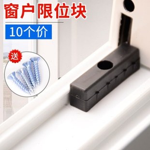 推拉窗户限位器铝合金门窗限位块宾馆酒店阻挡器塑钢移窗塑料锁扣
