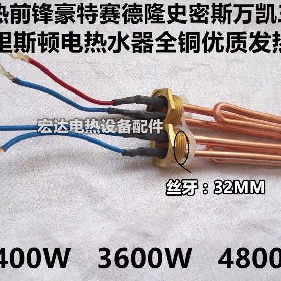 恒热前锋豪特艾默生万凯三温暖电热水器发热管电热管加热管,五金/工具,电热管,淘宝优惠券,粉丝福利购,淘宝优惠卷