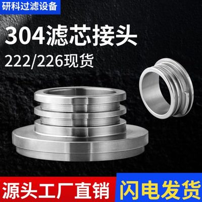 不锈钢222/226烧结滤芯接头配件保安精密过滤器用的上下堵现货