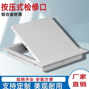 检修口吸磁铝合金墙壁检修孔卫生间外开检查口按压式200/300/400