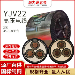 yjv22铜芯电缆 工业用电缆 3芯铜芯交联耐火电力电缆
