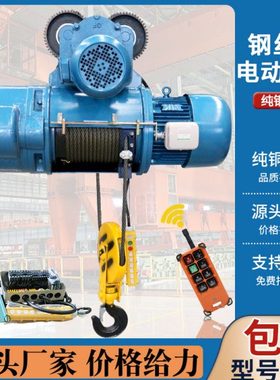钢丝绳电动葫芦CDMD提升机1-10吨行吊天车葫芦优质单双速轨道电机