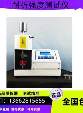 MIT耐折强度测试仪  纸张耐折强度试验机  薄膜耐折强度试验机