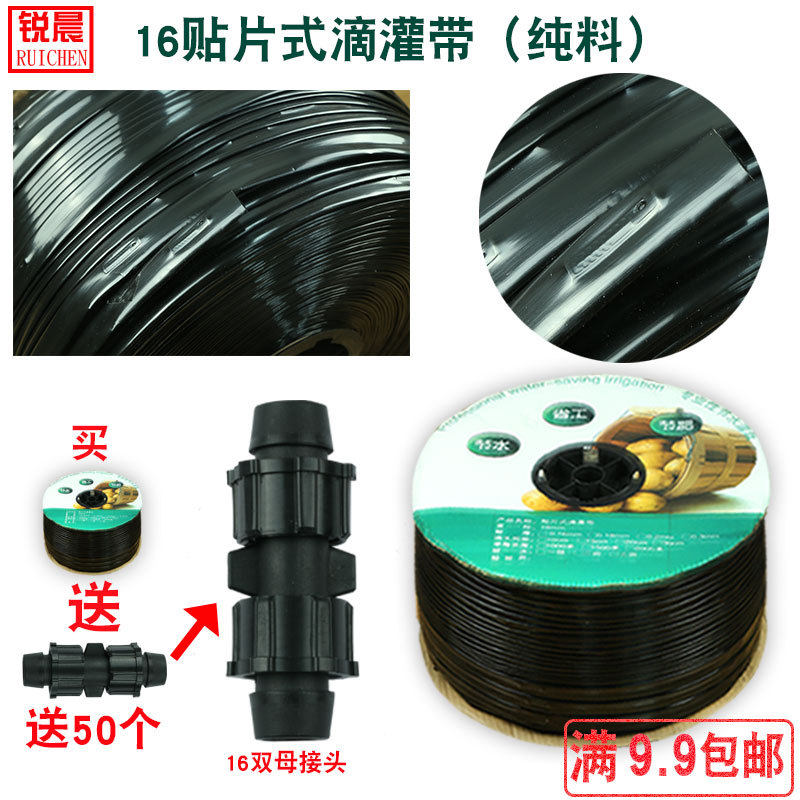 锐晨农用滴灌带浇水管微喷带16贴片滴灌带Φ16*0.18mm2000米一卷