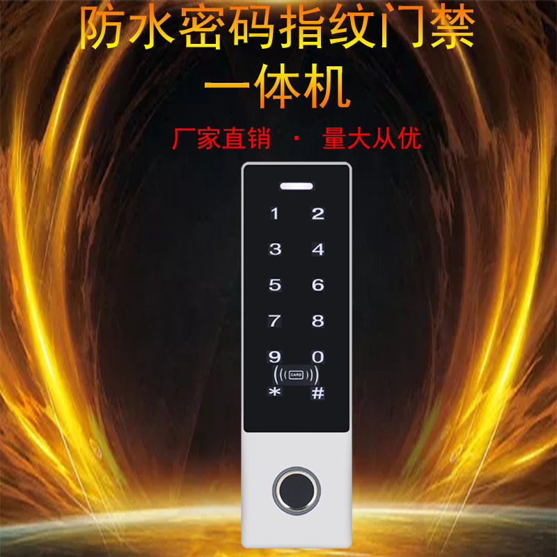 金属指纹防水机 IC指纹门禁一体机 窄金属读卡器 窄条金属指纹机