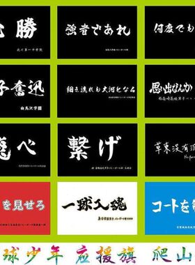 定制旗乌野定做旗定制乌野飞吧旗子飞心定制旗维系定制旗一球入魂