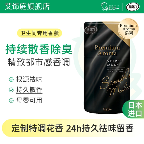 艾饰庭厕所卫生间除味香薰400ml