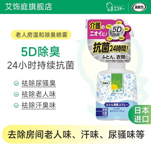 ST小鸡仔艾饰庭消臭力家用护理老人房用消臭剂370ml