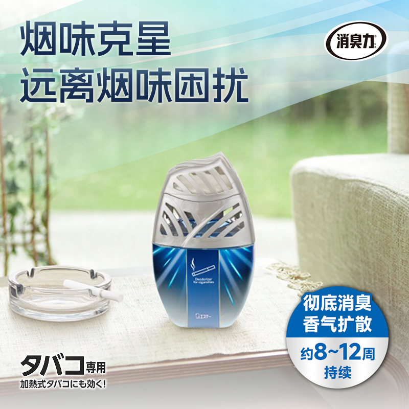 艾饰庭家用除烟味空气芳香剂