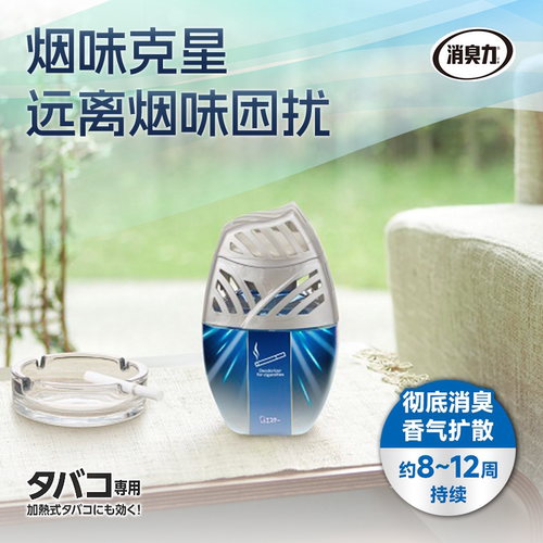 艾饰庭家用除烟味空气芳香剂