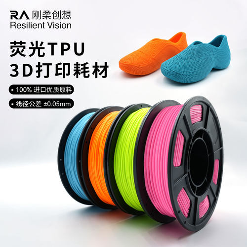 荧光多色TPU3D打印柔性耗材