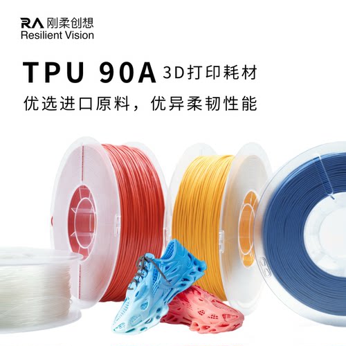 TPU90A3D打印柔性耗材平衡弹性