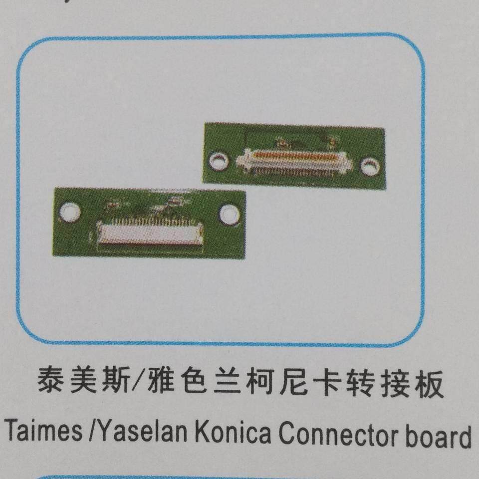 FuLiSiTe泰美斯/雅色兰柯尼卡转接板taimes/yaselankonicaconn