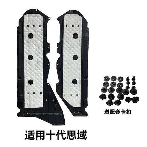 景尚16-21年十代思域底盘护板车底隔音棉车身挡泥板发动机下护板