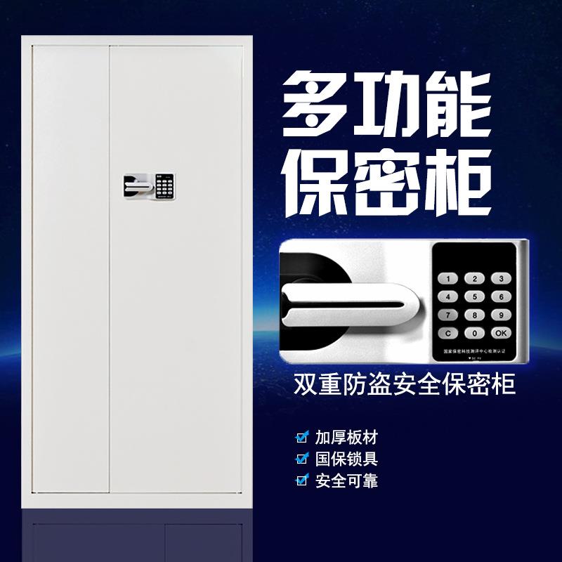 加厚钢制国保锁文件柜指纹电子密码保密柜财务资料多层档案柜