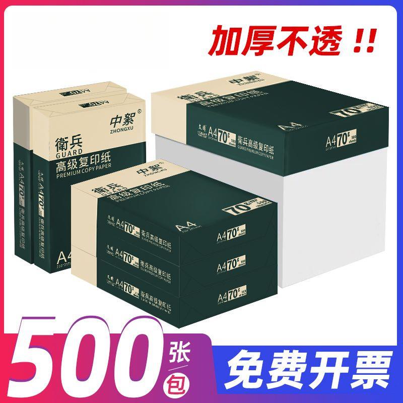 a4打印纸70ga4纸80g复印纸学生经典办公用整箱草稿纸