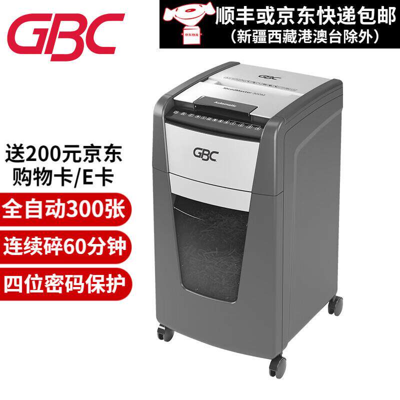 GBC杰必喜5级保密全自动碎纸机大型自动300张持续60分钟60L标准