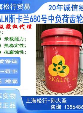 SKALN斯卡兰680号中负荷齿轮油VG680#极压闭式齿轮油