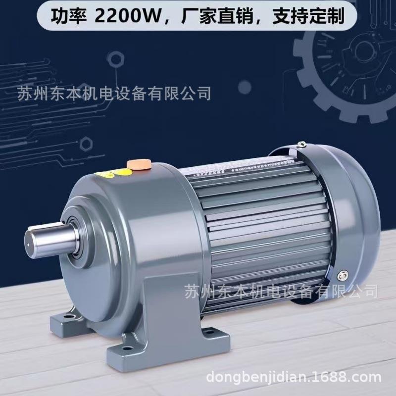 DCG东本机电/3HP/2200W/CV/CH/立卧三相减速电机/齿轮减速电机