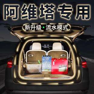 适用阿维塔07121106后备箱灯带尾门照明灯汽车氛围流水迎宾灯改装