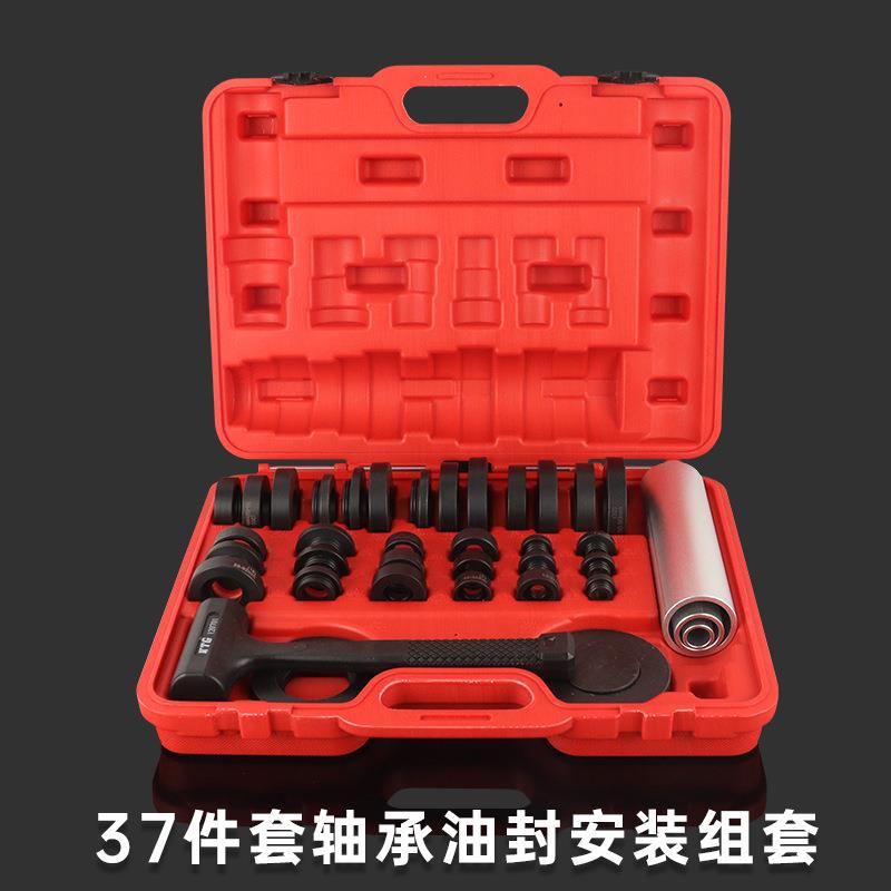 37件套密封轴承安装组套油封安装工具轴承安装工具汽保汽修工具