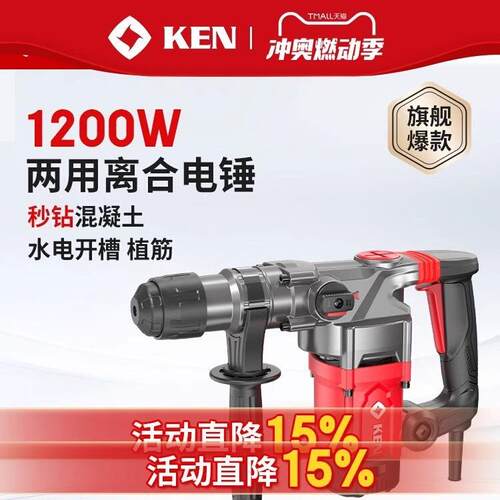 KEN锐奇电锤2832G多功能冲击钻电镐大功率工业破拆开槽2835/2895