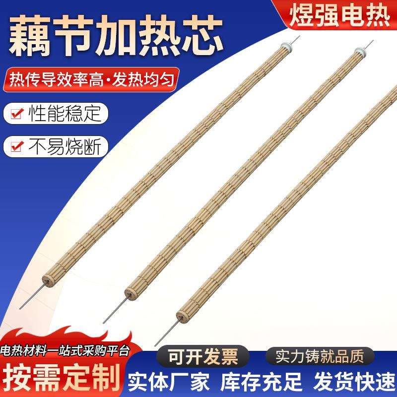 藕节加热芯厂家供应陶瓷发热芯电锅炉加热空气干烧藕节加热棒