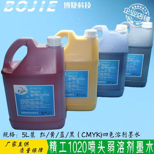 精工1020喷头溶剂墨水极限晶绘中野图王喷绘机户外弱溶剂墨水5L装