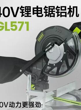 鸽牌锂电锯铝机40V充电式斜切割机小型家用GL571木材铝合金切锯