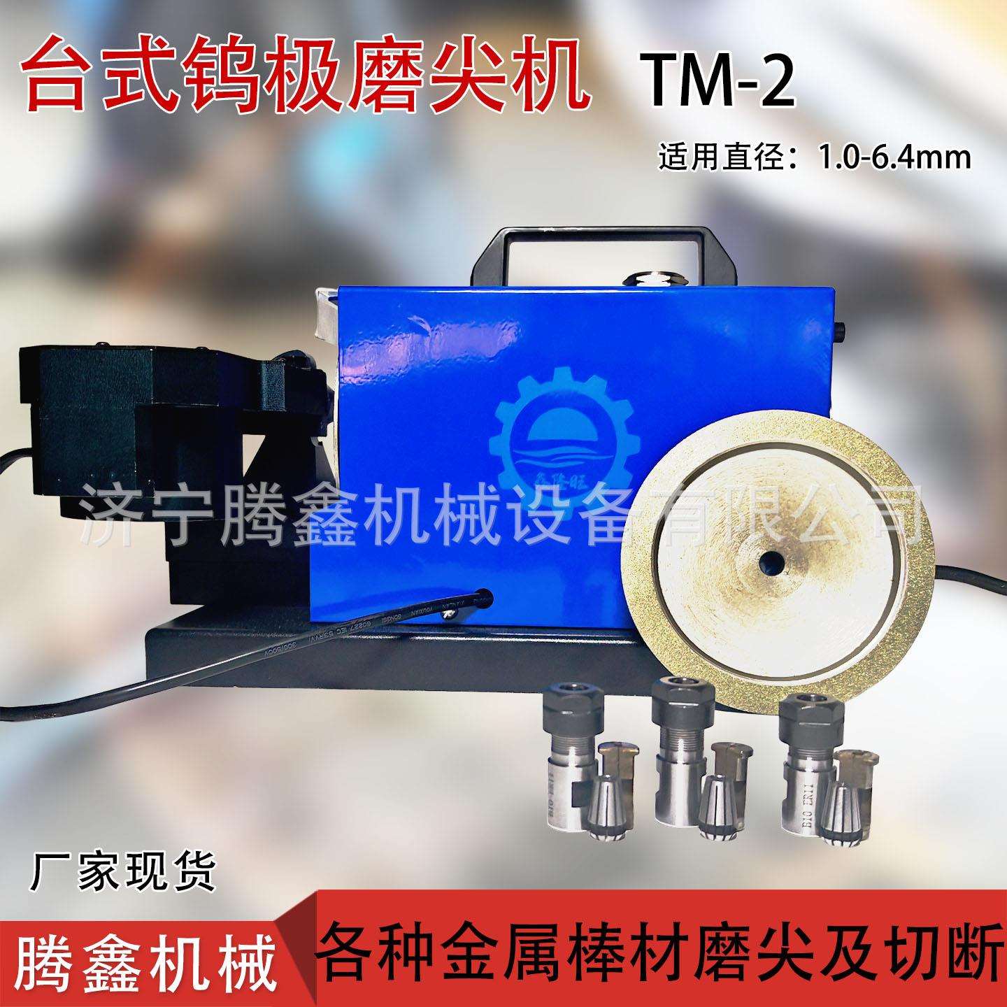 TM-2台式钨极磨尖机钨针自转可削20-90°氩弧焊钨极研磨机