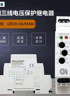 三相三线相序保护继电器GRV8-04/M460过欠压缺相错相相序保护器