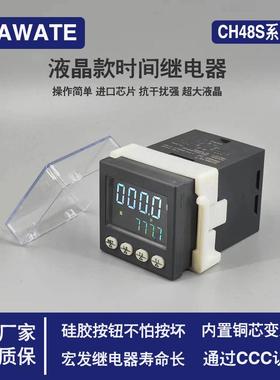 SAWATE时间继电器CH48S-1Z循环延时代替DH48S-S停电记忆220计时