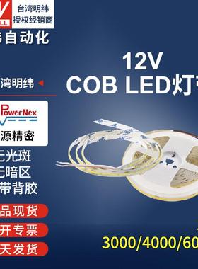 联源精密CFA320A4-BW/N/T0112V低压贴片室内LED灯带照明配件