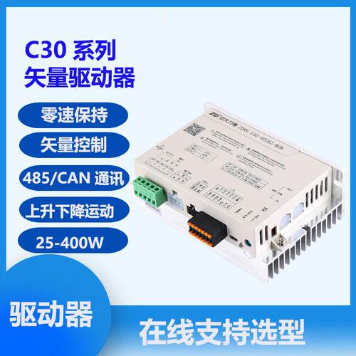中大C30系列有感矢量控制无刷驱动器C30-400L-BCRC30-200L-BCR