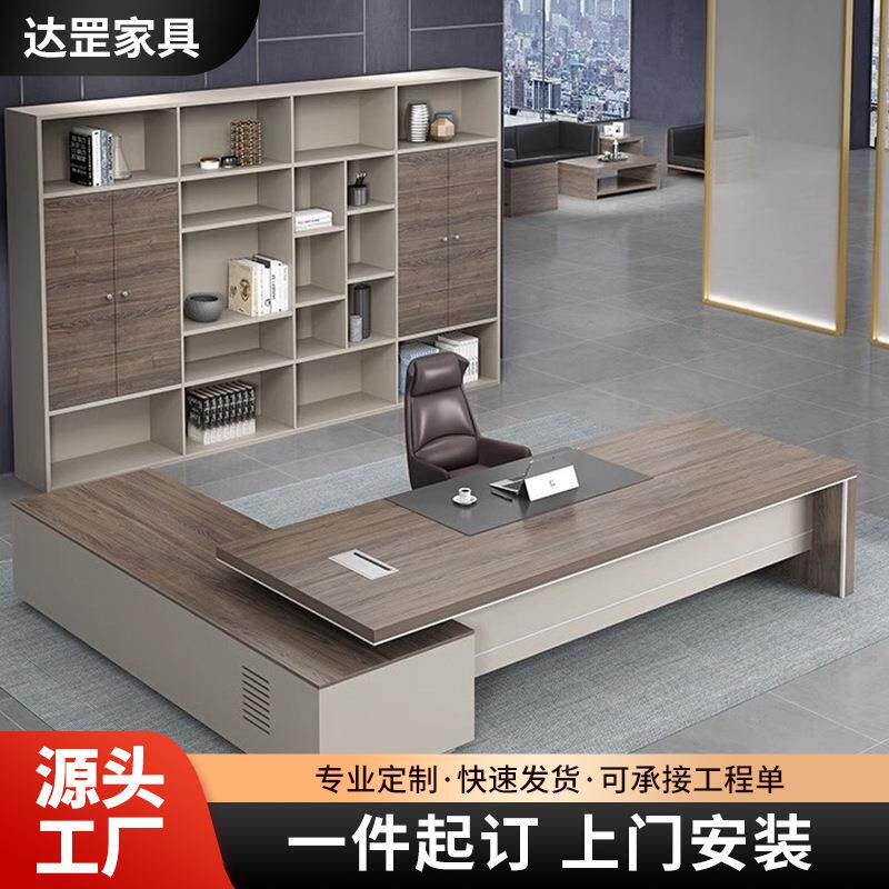 办公桌老板桌简约现代大班台总裁办公室轻奢组合家具办公台办桌椅