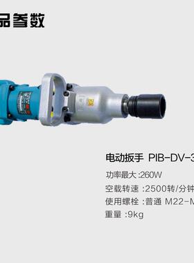 虎啸PIB-DV-30C正反转电动冲击扳手/螺栓拆卸扭力电扳手M22-M30