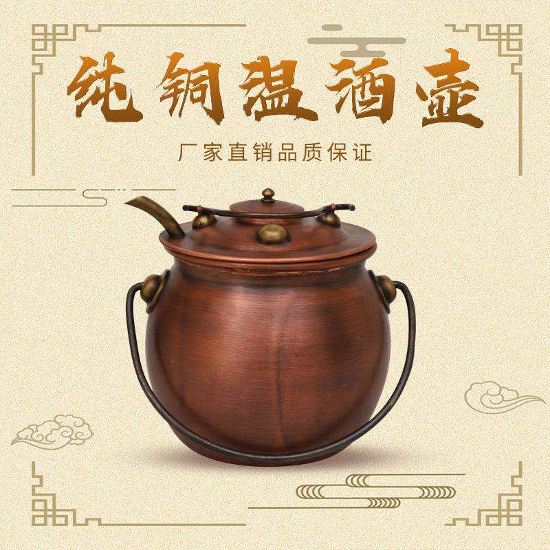 纯铜温酒壶紫铜暖酒具加热烫家用酒器仿古壶全铜
