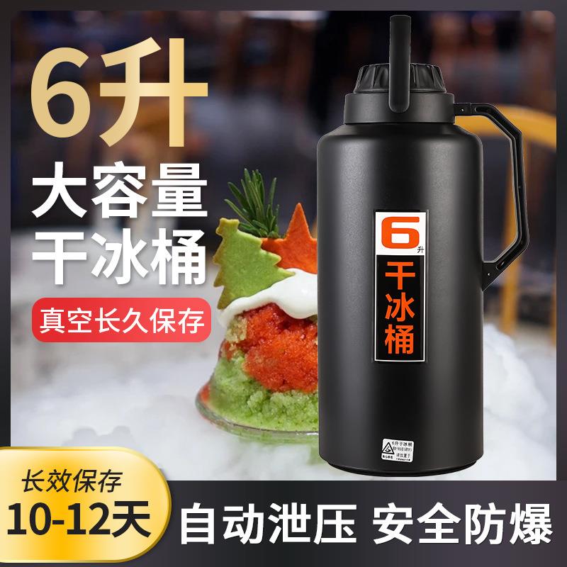 干冰桶酒店10斤保温箱储存壶小号摆摊容批防爆干冰桶商用