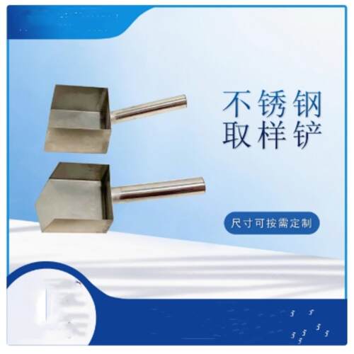 不锈钢采样铲型号:BY91-120-90-50-1.0mm库号：M61069