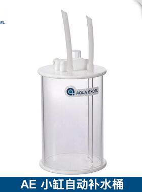 AE自动补水桶鱼缸新款AE-BS103.0小型亚克力补水桶1L容量